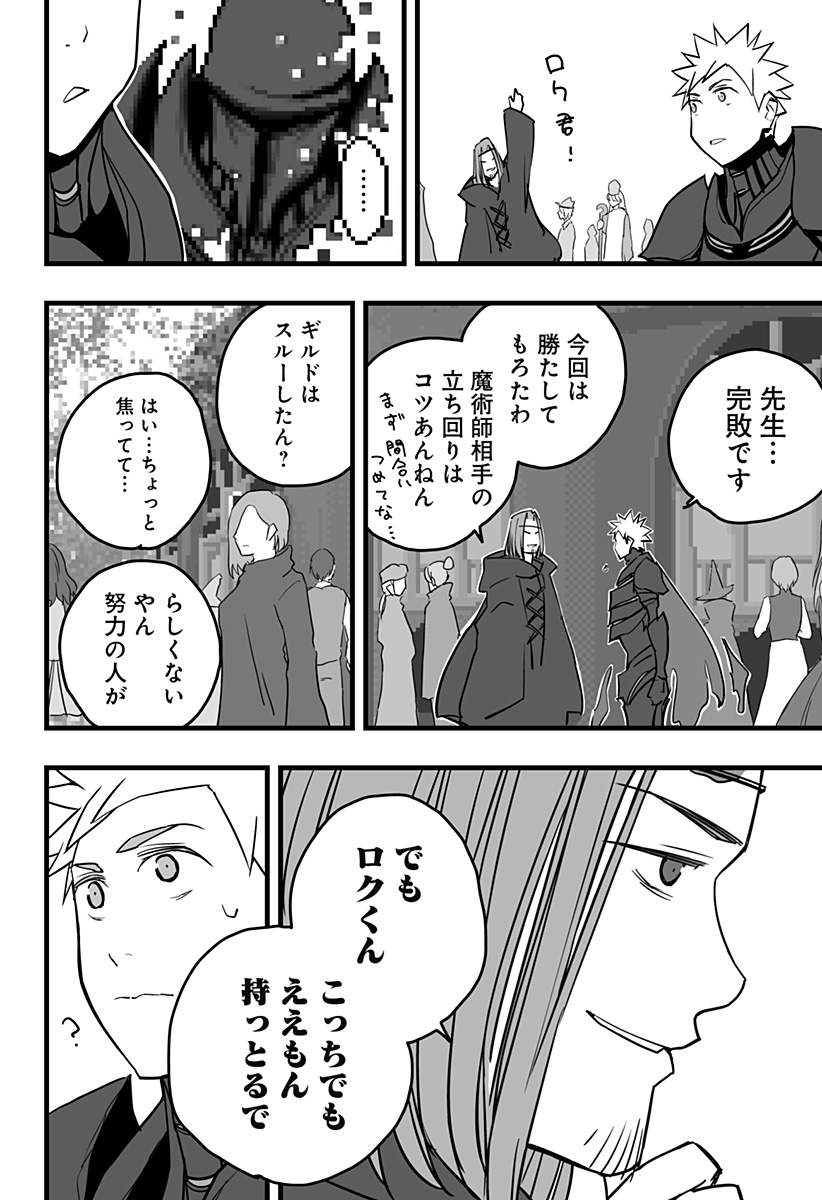 Game Maou - Chapter 15 - Page 18